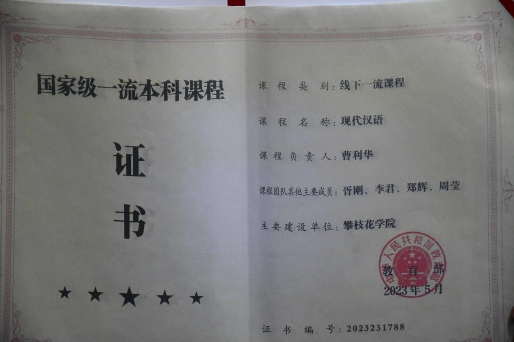 2023年5月,皇冠333体育APP获得国家级一流本科课程证书。